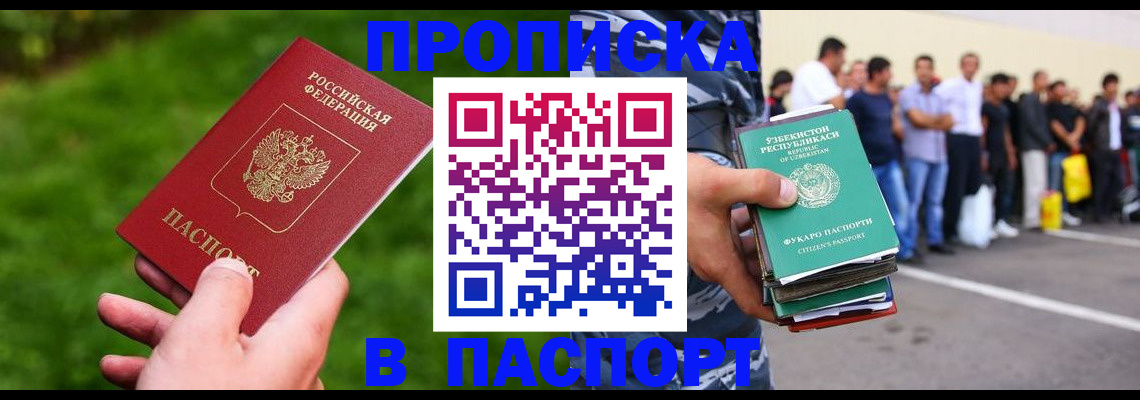 временная регистрация для всех в Лакинске