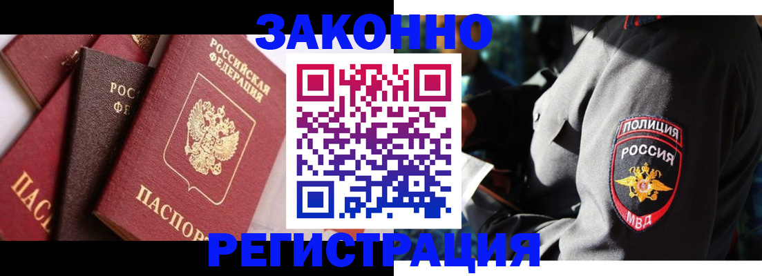 прописка 2025 в Лакинске