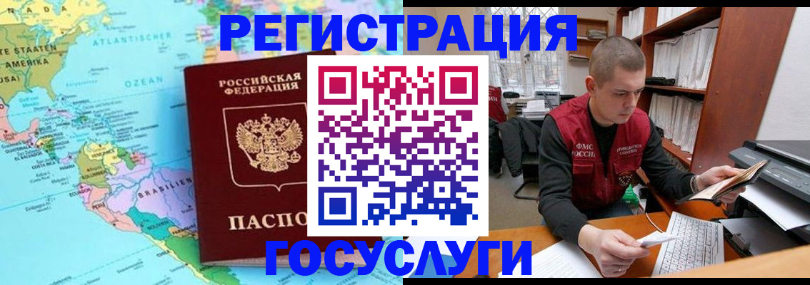 временная регистрация поиск в Лакинске