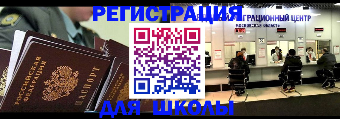 прописка паспорт в Лакинске