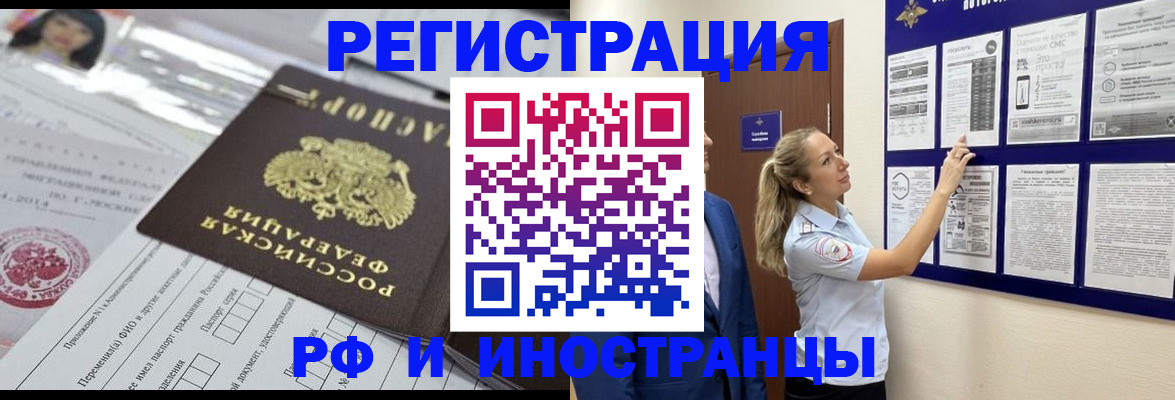 временная регистрация в Лакинске